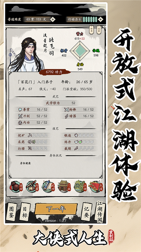 大侠式人生重制版破解版