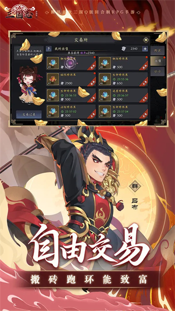 三国志异闻录破解版