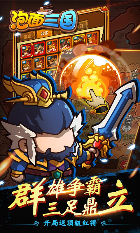 泡面三国华佗版