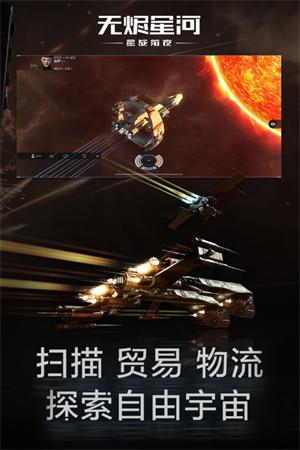 星战前夜无烬星河免费版