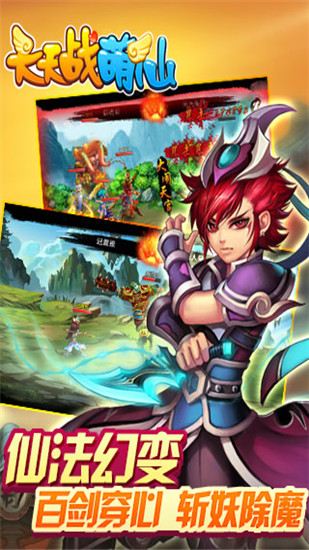 天天战萌仙免费版