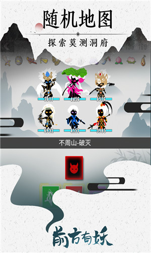 前方有妖免费版