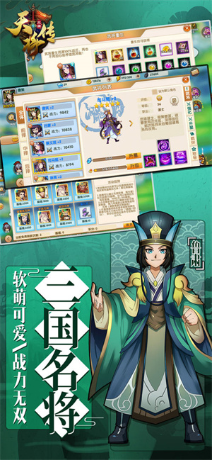 天将传手游