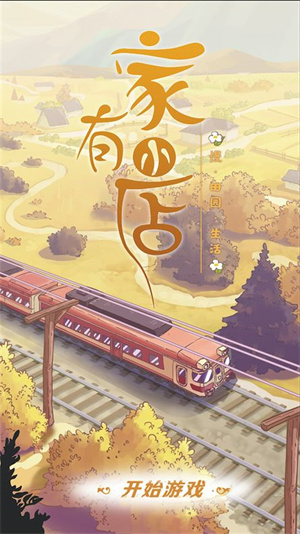 家有小店免费版