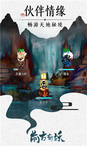 前方有妖免费版