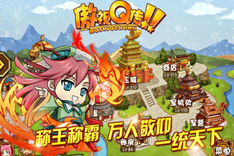 傲视Q传免费版