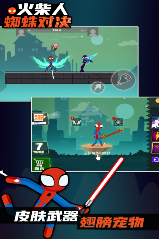 火柴人对决小米版