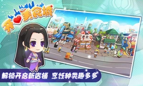 开心美食城官方版