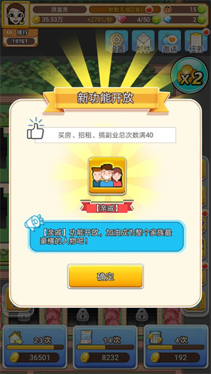 我房子特多免费版