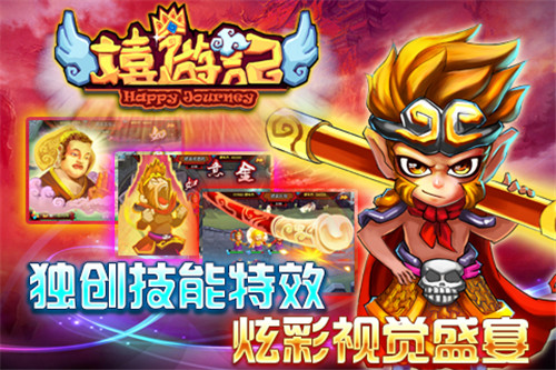 嬉游记ol内购免费版