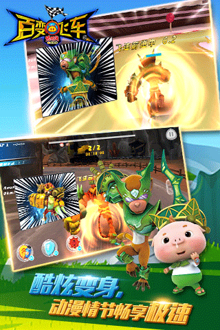 猪猪侠百变飞车手游最新版