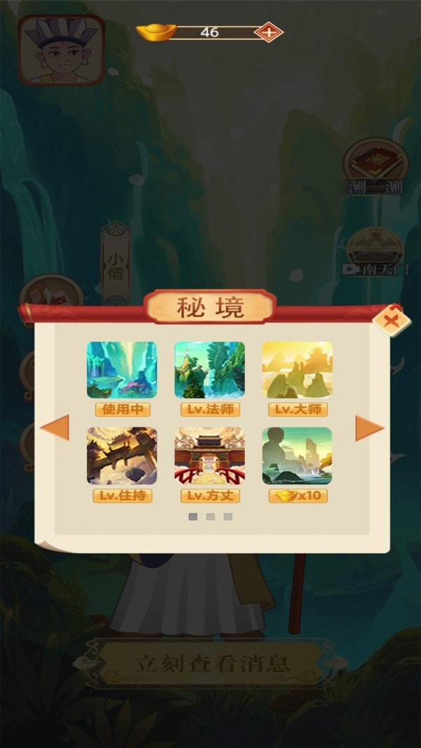 假如唐僧有手机免费版