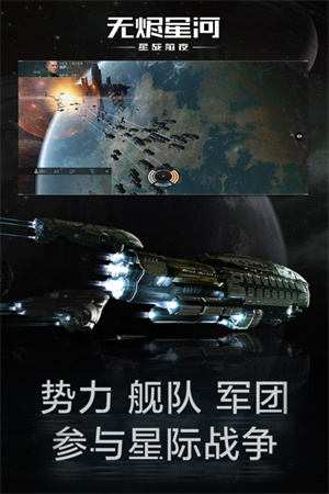 星战前夜无烬星河免费版