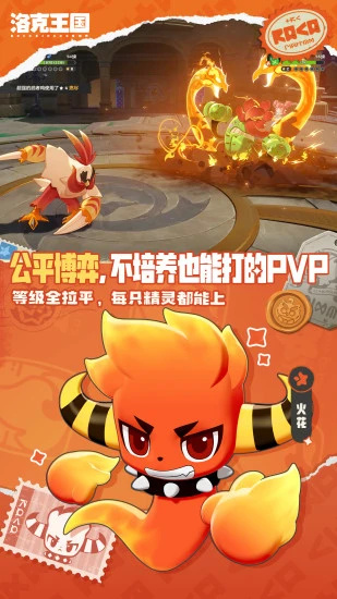 洛克王国世界腾讯版