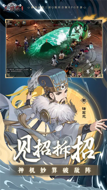 三国志异闻录破解版