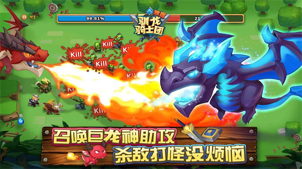 驯龙骑士团免费版