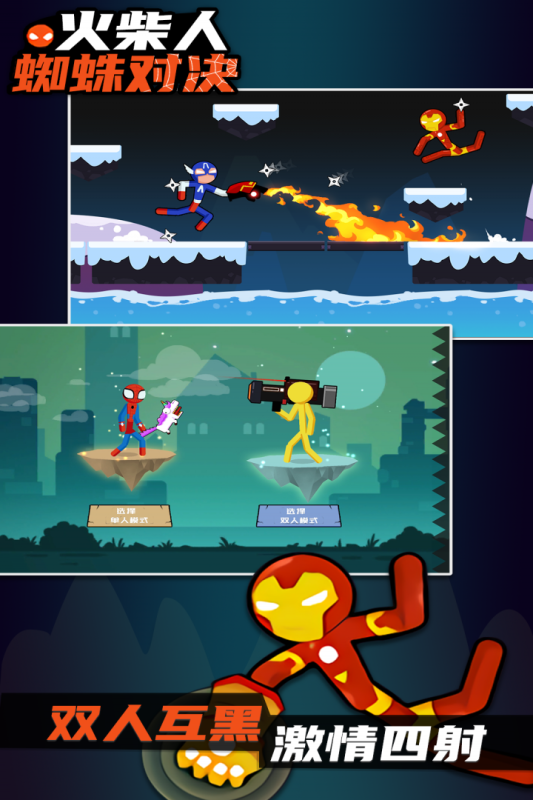 火柴人对决小米版