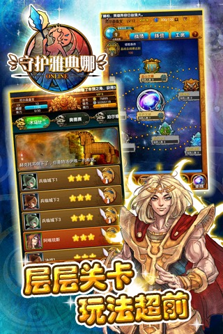 守护雅典娜OL正式版