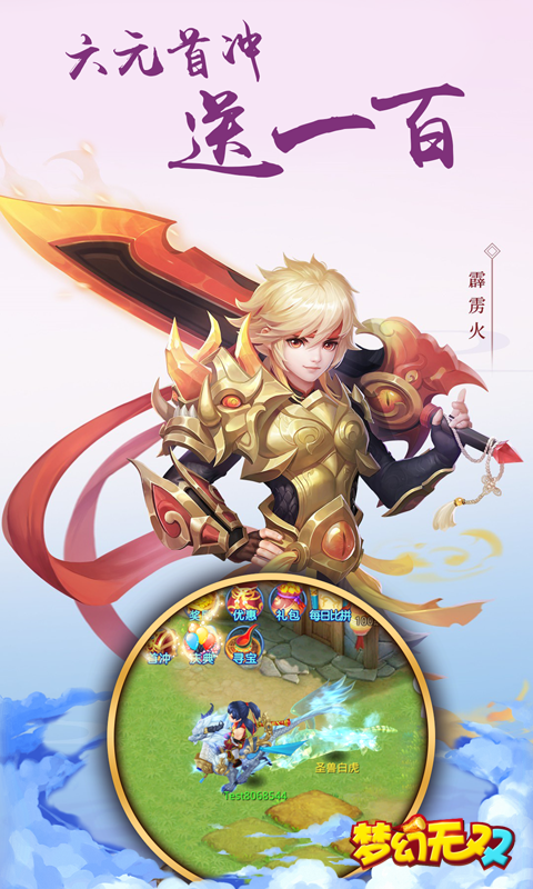 梦幻无双无限版