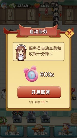 开心餐厅最新版