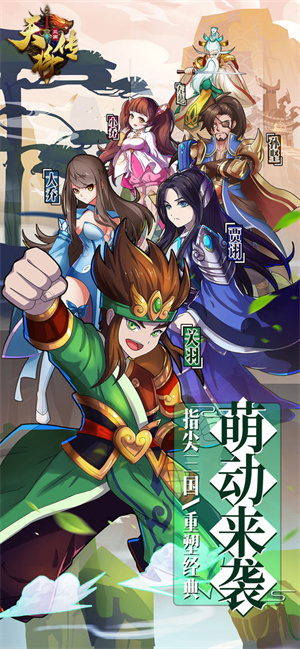 天将传手游