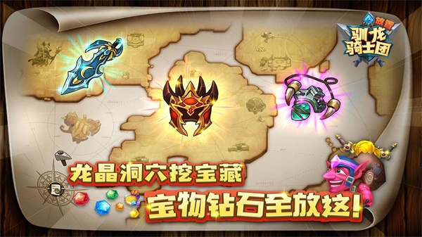 驯龙骑士团免费版