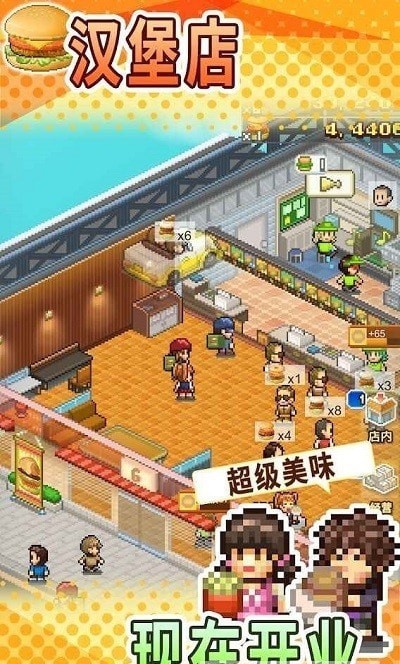 创意汉堡物语中文版