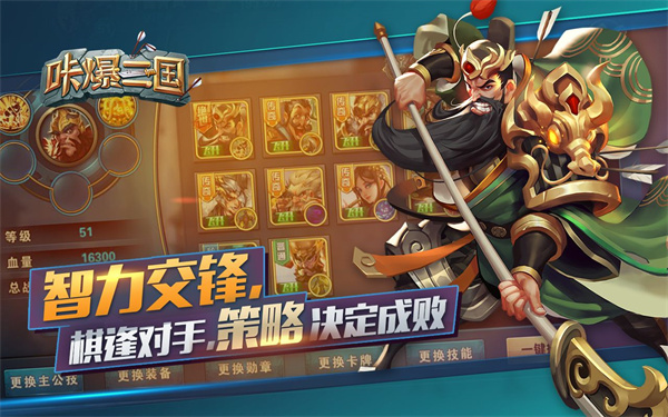 咔爆三国正式版