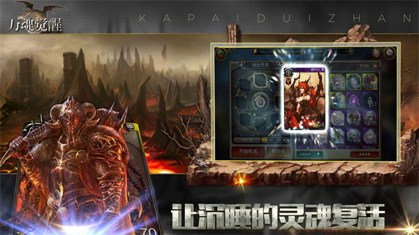 万魂觉醒免费版