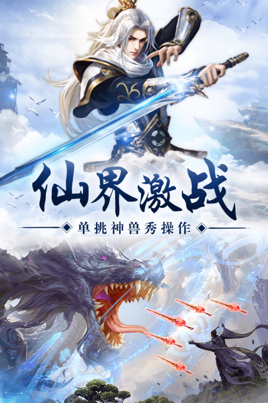 纵剑仙界QQ版
