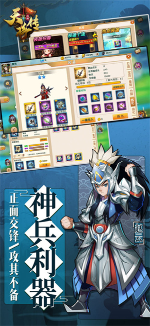 天将传手游