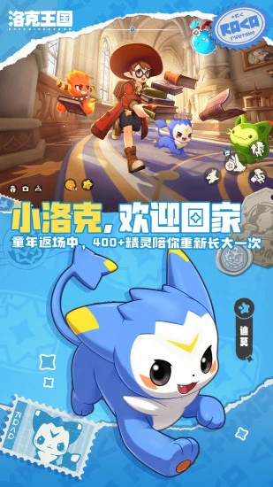 洛克王国世界腾讯版