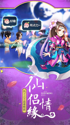 修仙萌主免费版