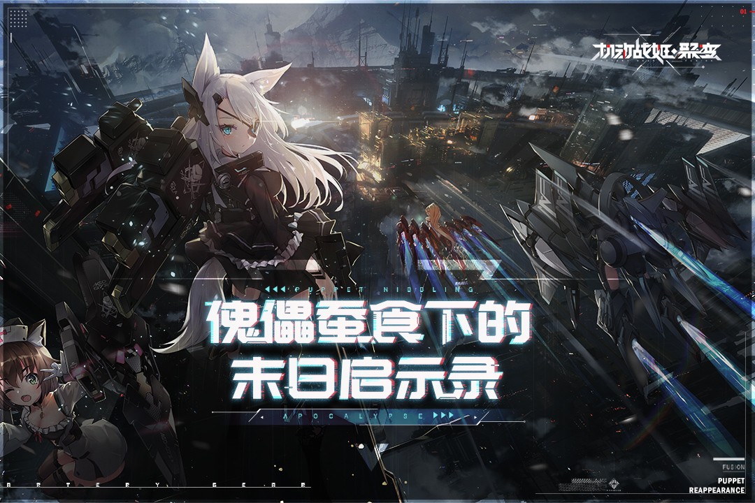 机动战姬聚变最新版