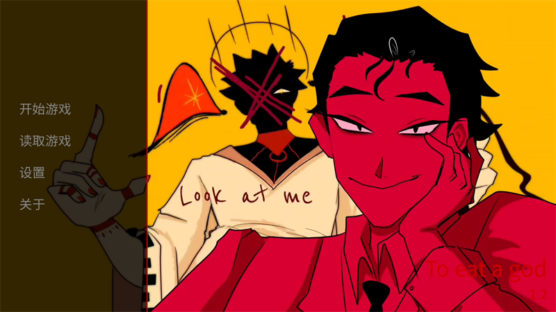 ToEatAGod第二章正版