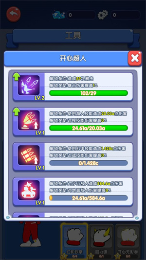 开心超人联盟守护最新版