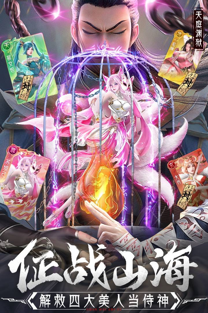 蜀境传说九游版