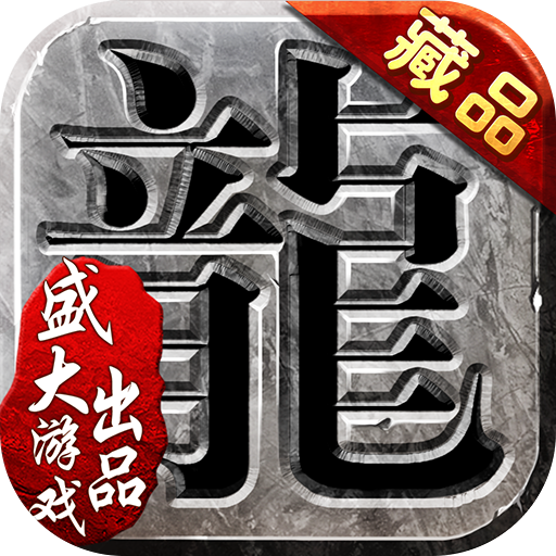 沙巴克传奇VIVO版