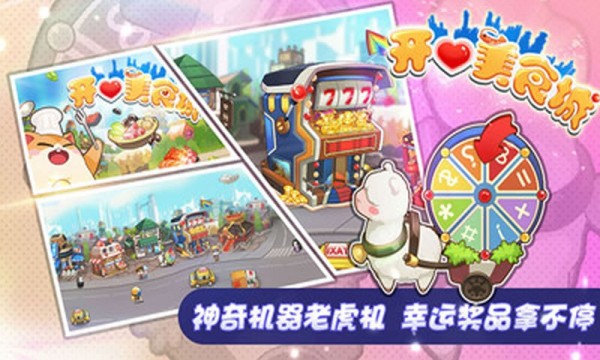 开心美食城官方版