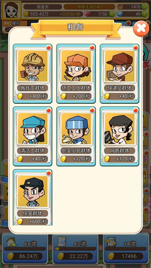 我房子特多免费版