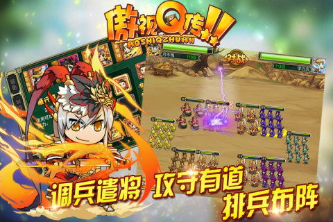 傲视Q传免费版
