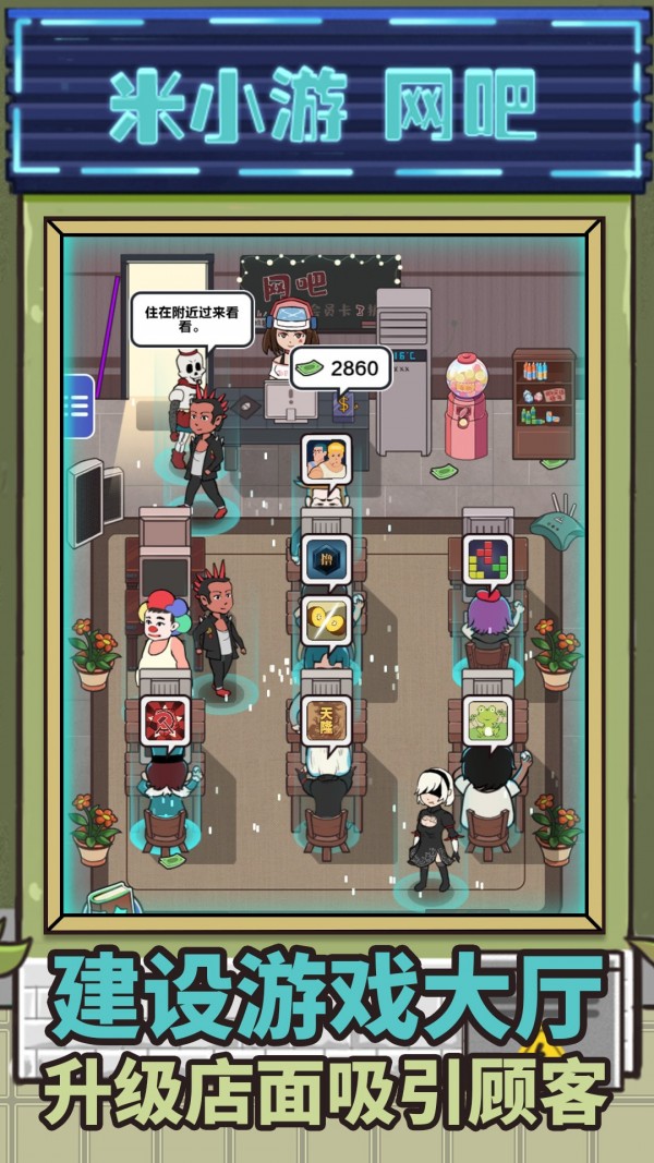 最强网吧官方版