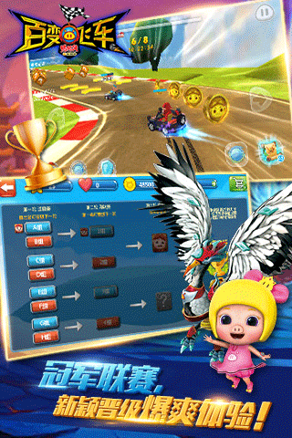 猪猪侠百变飞车手游最新版