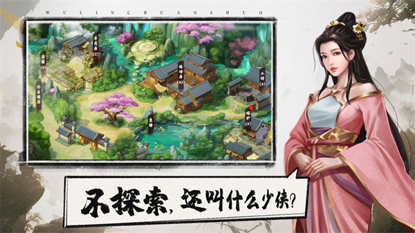 武林传说2江湖侠客免费版