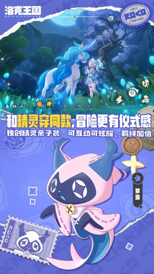 洛克王国世界腾讯版