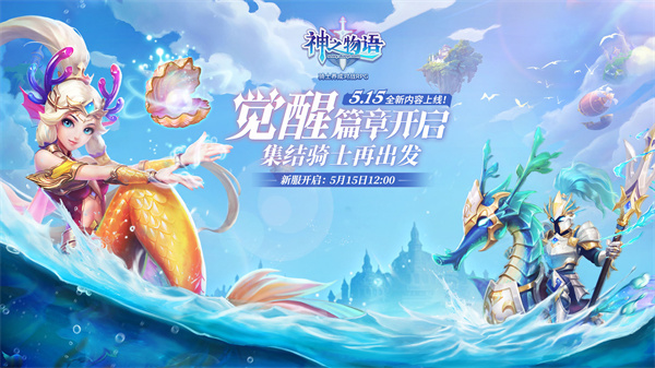 神之物语安卓版