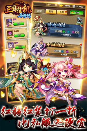 三国挂机名将传满v版