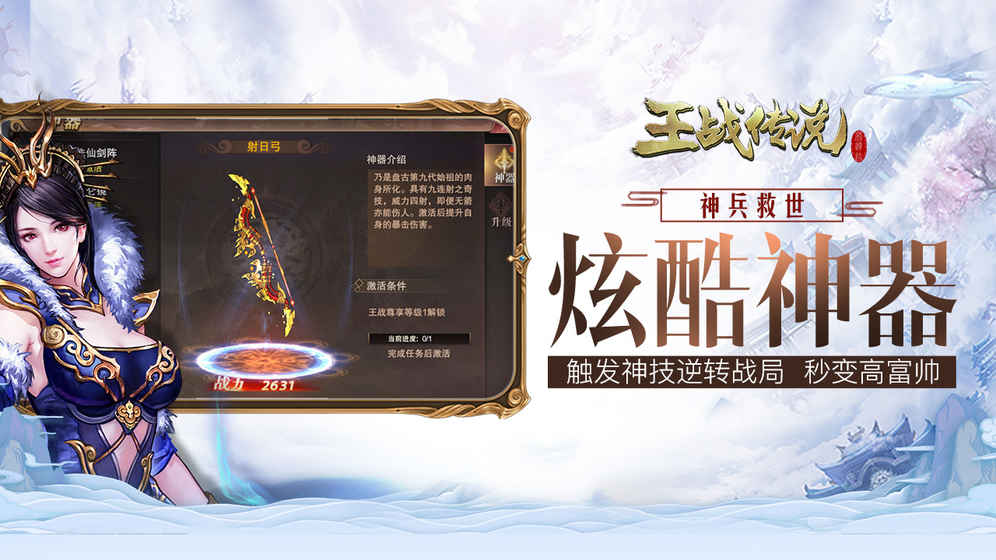 王战传说安卓版