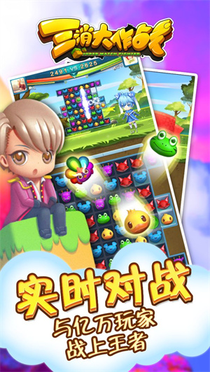 三消大作战免费版