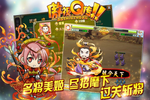 傲视Q传免费版
